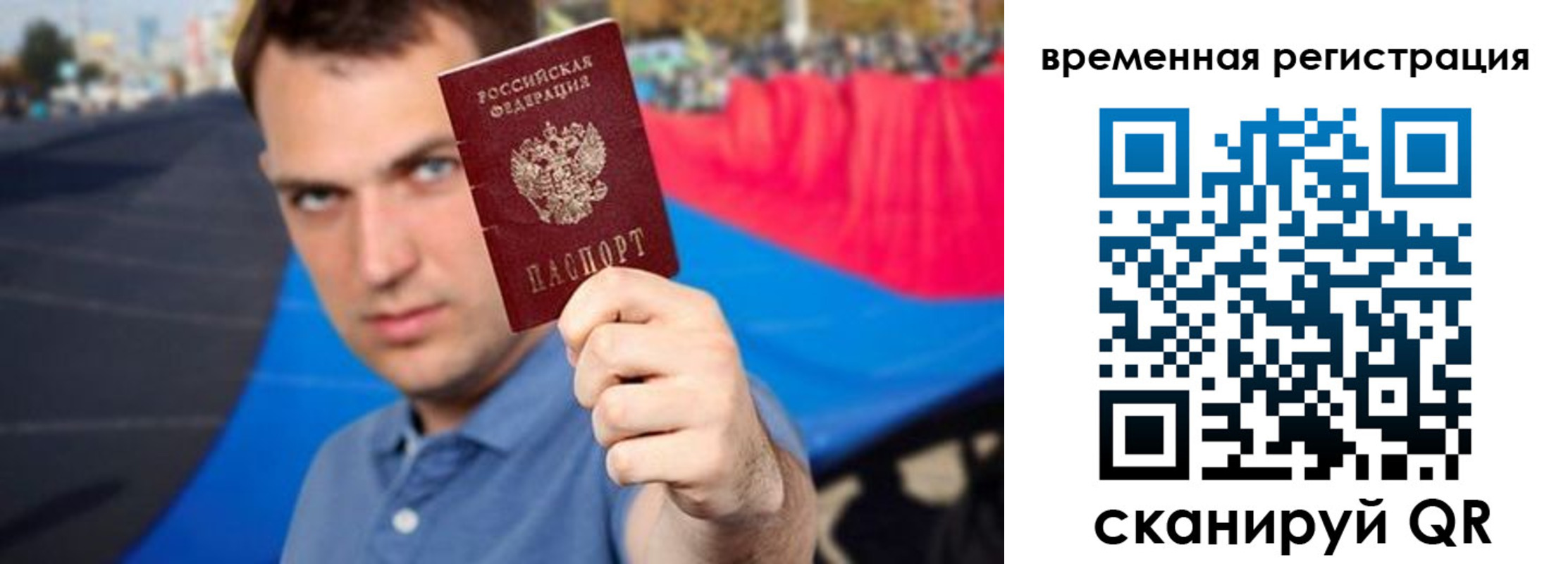 прописка в Краснознаменске