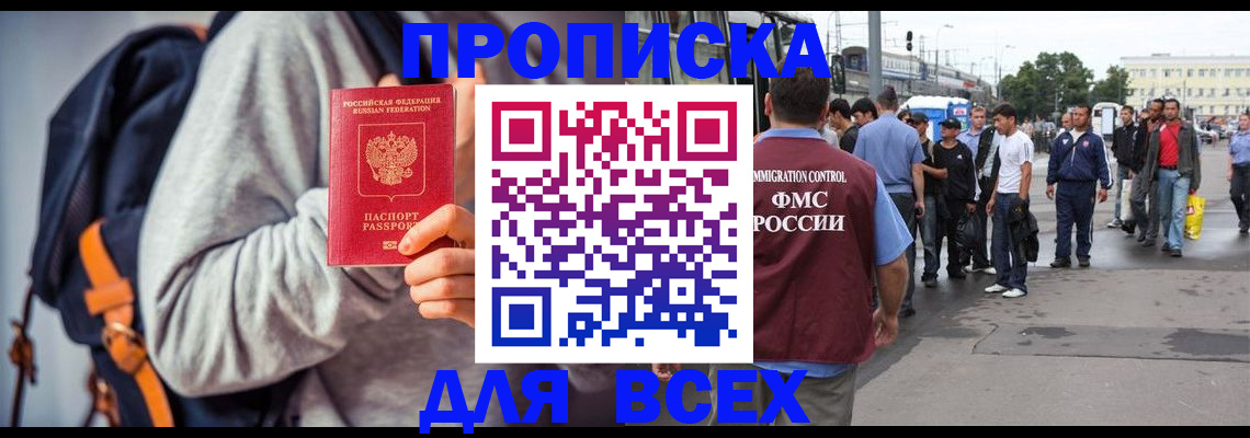 прописка регистрация в Краснознаменске