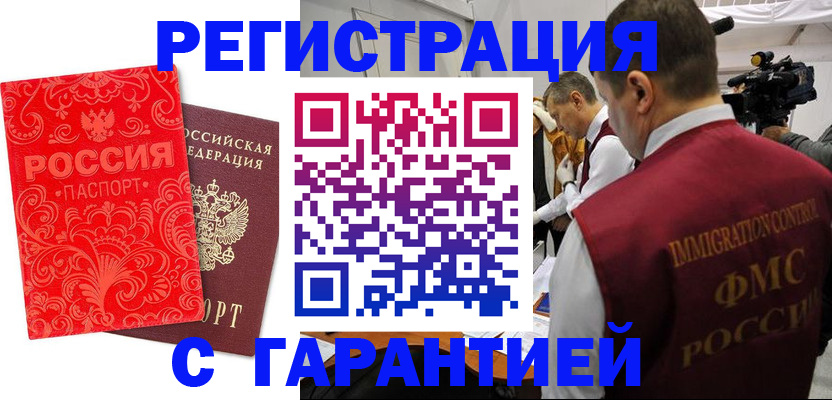 временная регистрация адрес в Краснознаменске