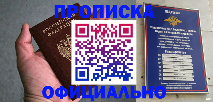 временная регистрация для всех в Краснознаменске