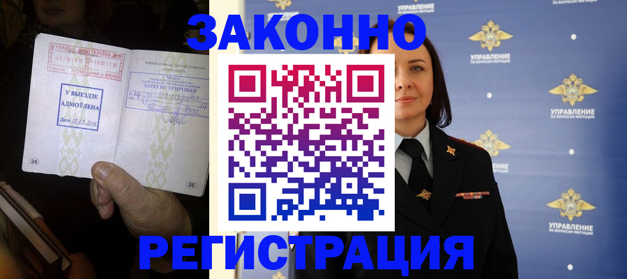 прописка ребенка в Краснознаменске